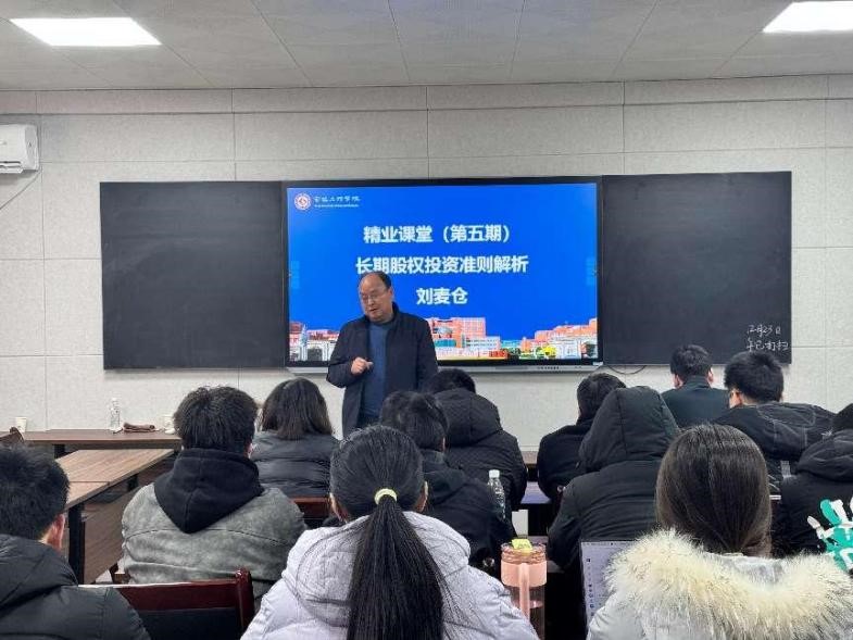 太阳成集团tyc33455cc举行“精业课堂”暨MPAcc研究生学术...