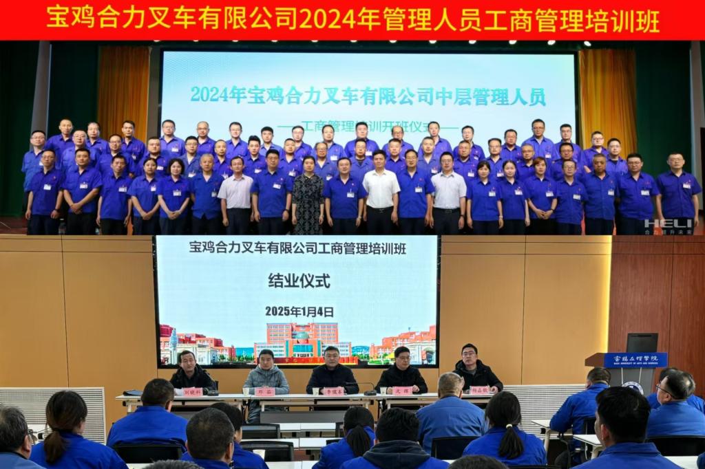 宝鸡合力叉车有限公司工商管理培训班在...