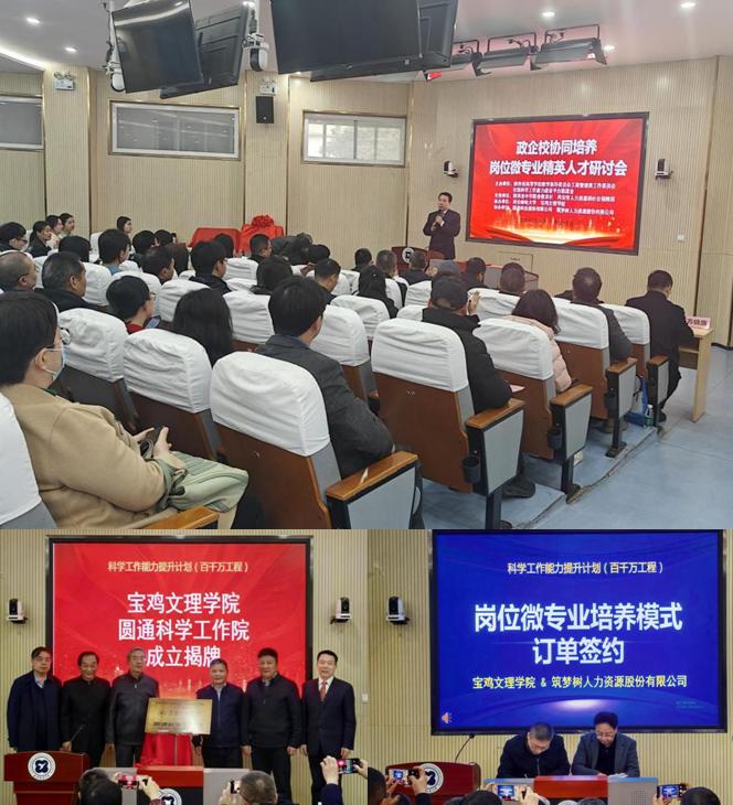 公司联合承办的政企校协同培养岗位微专...